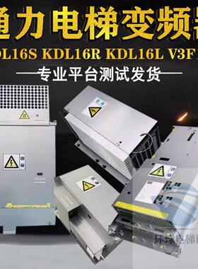通力电梯变频器KDL16S KDL16R KDL16L V3F16L12A 14A 18A 20A 22A