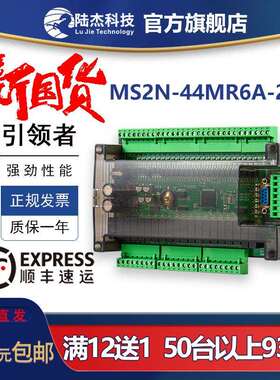 陆杰科技兼容FX2N44MR6AD2DA国产继电器型带RS485RS232PLC工控板