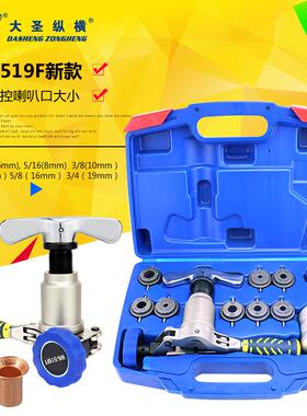 大圣扩口器 铜管扩管器WK-519FT-L 一体式偏心扩涨口器喇叭口工具