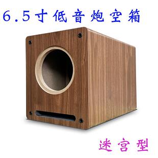 6.5寸迷宫型低音炮 木质 空箱体 功放汽车音响喇叭音箱外壳孔可改