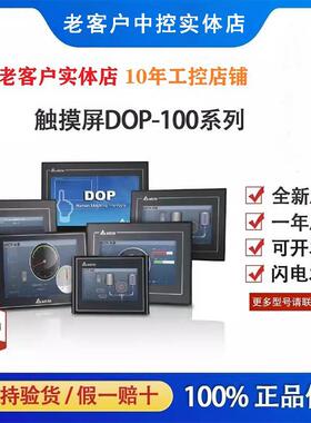 台达触控屏幕 7 10寸 DOP-107BV/DV/SV/CV/EV/EG/110CS/DS/WS/103
