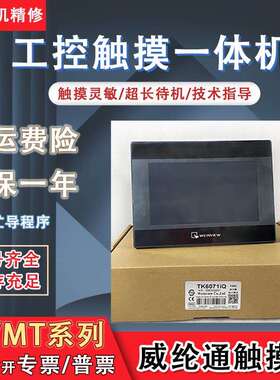 威纶通MT/TK8071/6071IE/6070IP/IQ MT6070/8070IH2WV/3WV触摸屏