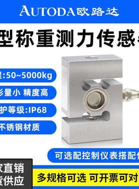 欧路达AT8313拉压称重测力传感器重量传感S型试验机料斗秤100kg