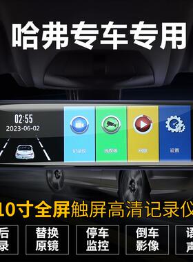 哈弗H1/H2/H3/H4/H5/H6/H7/H2S/M6/F5H8H9酷派专车专用行车记录仪