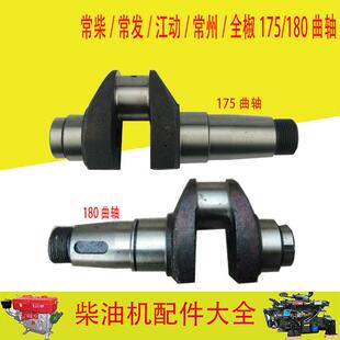 单缸柴油机微耕机曲轴常柴常发全椒金坛R175R180曲轴7匹8马力曲轴