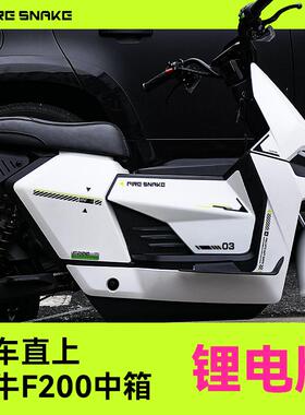 火蛇 小牛F200 中箱直上专属中置箱储物增容便捷安装（锂电版）