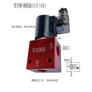 液压电磁阀常开  V3068常闭 电磁阀芯 SV10-21  长通阀 换向阀块