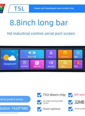 8.8英寸迪文串口屏长条形工业工控触摸 物联网DMG19480T088_01W