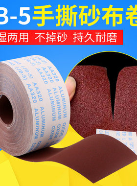 JB-5手撕砂布卷砂带卷金属木工打磨抛光砂纸卷小太阳纱布沙纸软布
