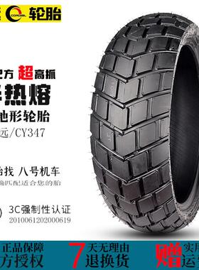 诚远全地形120/70/160/60-17幼狮502CB400X摩托车龟背半热熔轮胎