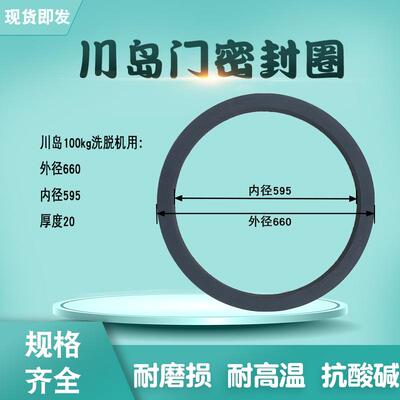 水洗工作服装厂川岛100KG全自动洗脱机洗衣机配件门密封圈皮条胶