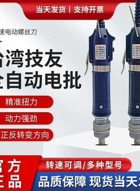 原装CONOS技友牌电批F4000 F4300RE4500电动螺丝刀RE4800电动起子