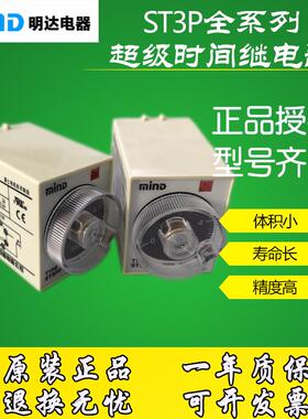 无锡明达mind时间继电器 ST3PA-B A-A-C-D-E-F ST3PC-A-B-G ST3PF