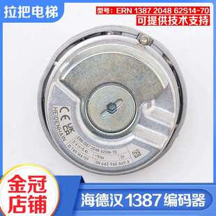 海德汉1387/1313电梯同步主机旋转编码器ERN1387 ECN1313 2048