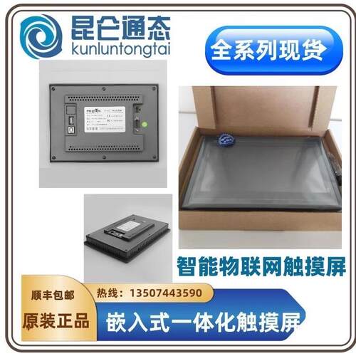 昆仑通态触摸屏7/10/12/15寸7032Ki/kt/1031Kt/Ki/1071Gt/Gi/1570