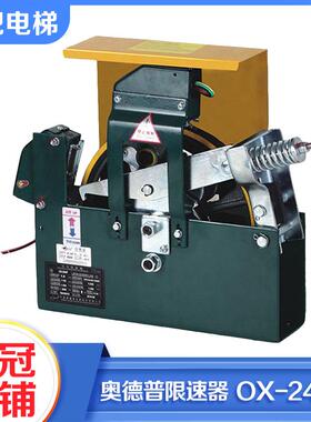 正品宁波奥德普限速器夹绳器 OX-240F电梯限速器钢丝绳8电梯配件
