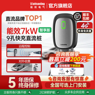 能效充电桩7kW直流充电桩家用快充充电桩九孔蔚来充电桩U7