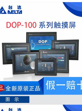 台达触摸屏7寸DOP-107BV人机界面10寸DOP-110CS DOP-107CV/EV/WV
