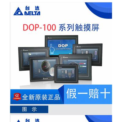 台达触摸屏7寸DOP-107BV人机界面10寸DOP-110CS DOP-107CV/EV/WV