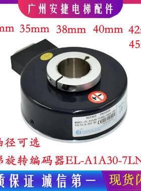 电梯旋转编码器EL-A1A30-7LNB1/1024-JRE长春盛昊EL-A1A45 1024P