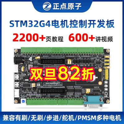 正点原子电机开发板STM32G474工业控制器驱动FOC PID工控STM32G4