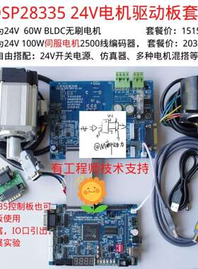 高低压DSP28335电机开发板 DSP电机开发板 伺服PMSM 旋变AD2S1210