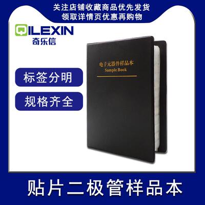 整流贴片二极管样品本元件SMA肖特基M7/SS14/24/34/54/US1M/RS1M