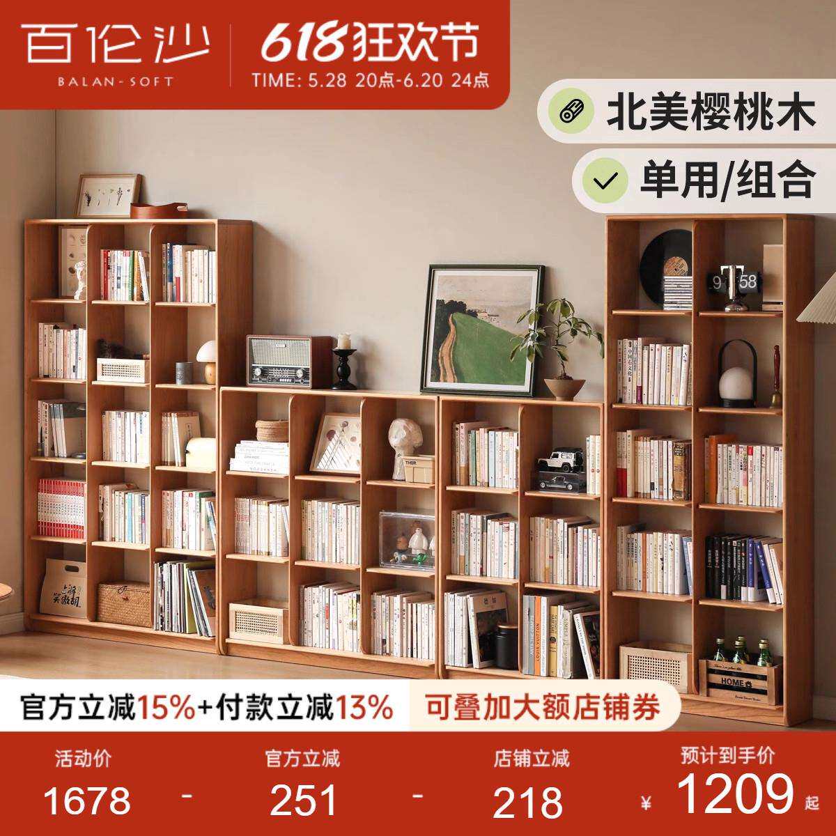 源氏木语百伦沙实木书架樱桃木置物架自由组合书柜落地格子架边柜
