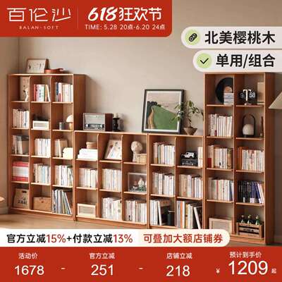 源氏木语百伦沙实木书架樱桃木置物架自由组合书柜落地格子架边柜