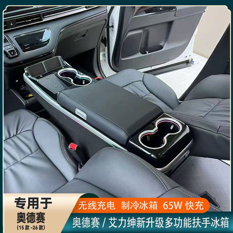 专用新款奥德赛扶手箱15-26款艾力绅升级改装中央冰箱储物盒