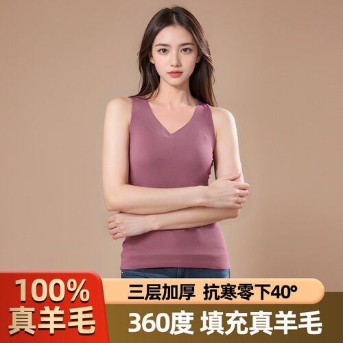 德绒无痕保暖背心女 全羊毛贴片 秋冬抗菌防寒 舒适贴身打底上衣