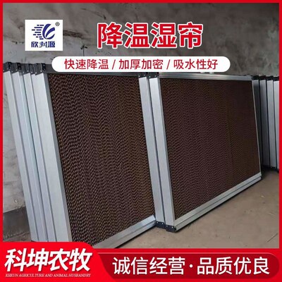 通风降温湿帘 养殖养猪场降温水帘 挖矿通风降温水帘墙