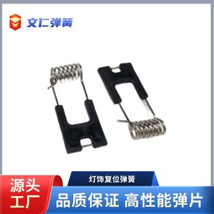 生产led灯具弹簧吸顶灯筒灯夹双扭簧弹簧夹灯饰复位弹簧