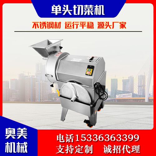 单头多功能切菜机 商用根茎类蔬菜切菜机 中央厨房切菜机厂家供应