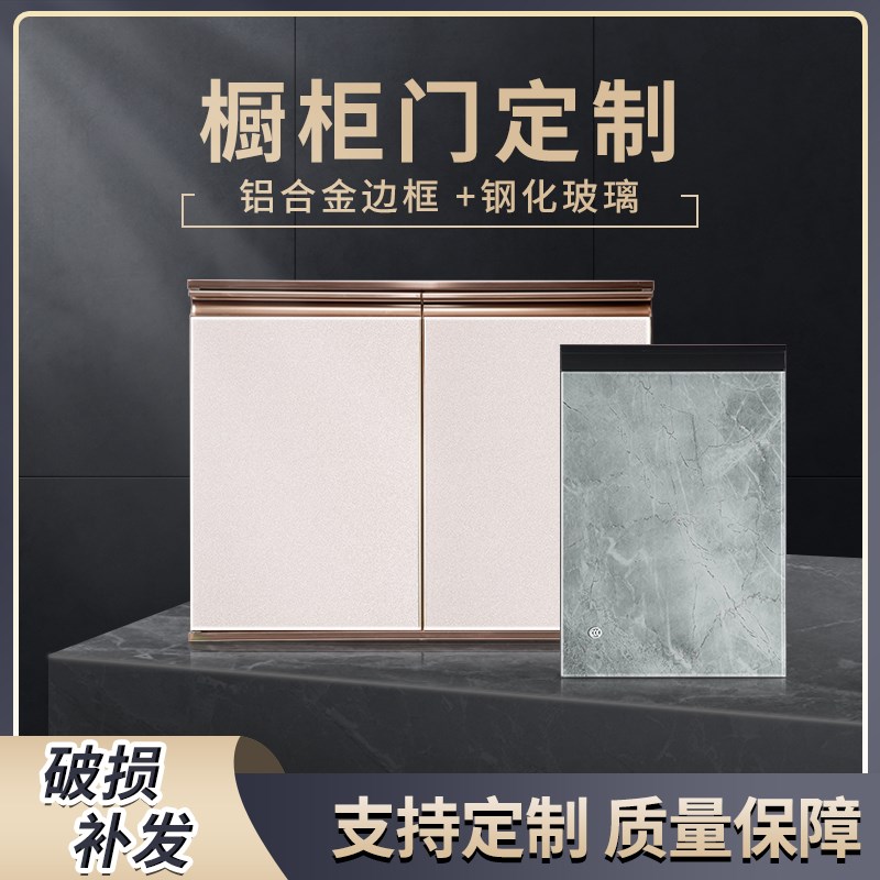 厨房带框橱柜门板定制晶钢门订做钢化玻璃铝合金瓷砖灶台柜门自装图片