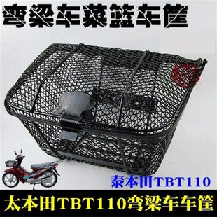 弯梁摩托车前车筐前筐配件储物筐前行李筐车篮泰本车筐原厂通用