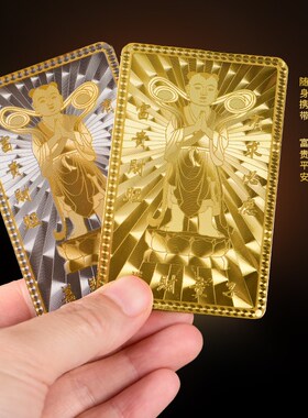 善财洞善财童子金卡银卡摆件招财守财卡财神卡金属卡本命年随身卡