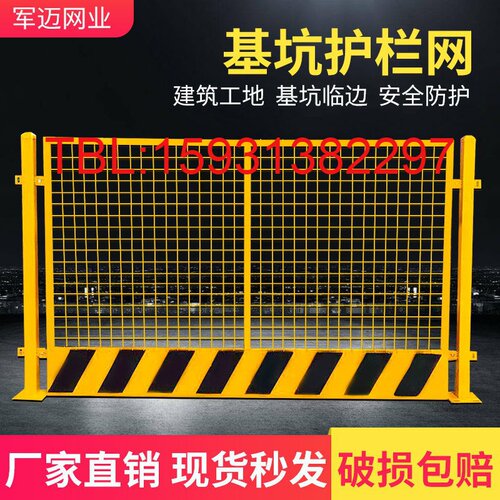 基坑护栏网道路施工警示围栏建筑工地安全围挡临边定型化防护栏杆
