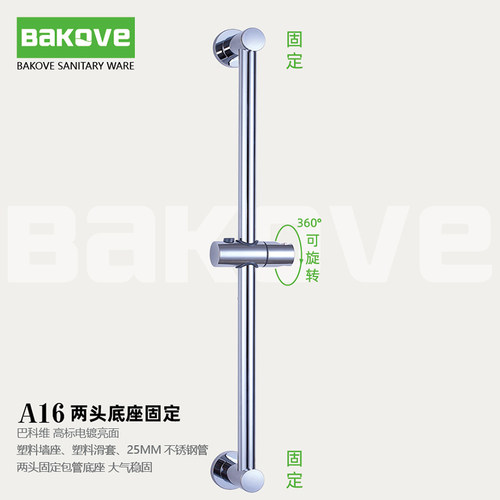 巴科维花洒升降杆不锈钢淋浴器固定底座支架浴室壁挂圆管电镀亮面