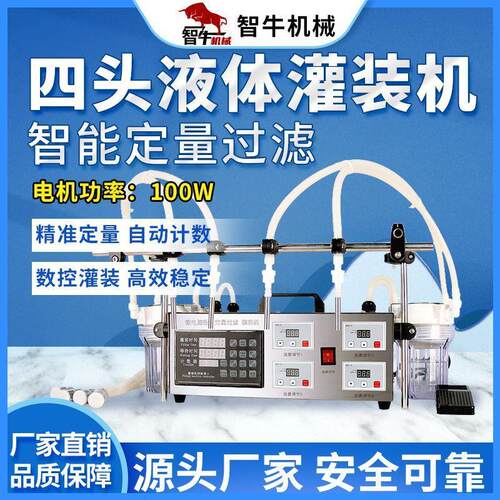 动数控数控四头100瓦定量灌装机酒类分装液体包装