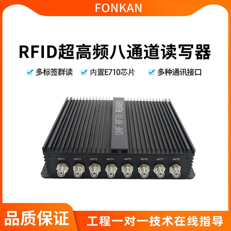 RFID超高频UHF八通道读卡器高性能6C射频门禁仓库盘点管理读写器图片