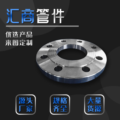 Q235B平焊法兰盘20#碳钢管道法兰A105设备用板式法兰片国标认证