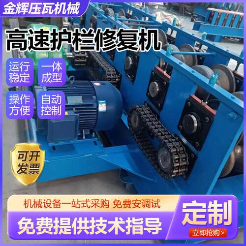 供应高速护栏修复机金属冷弯一体成型机全自动铝合金压瓦机设备