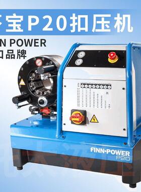 FINN POWER扣压机芬兰型P32/P20NMS扣压机缩口机