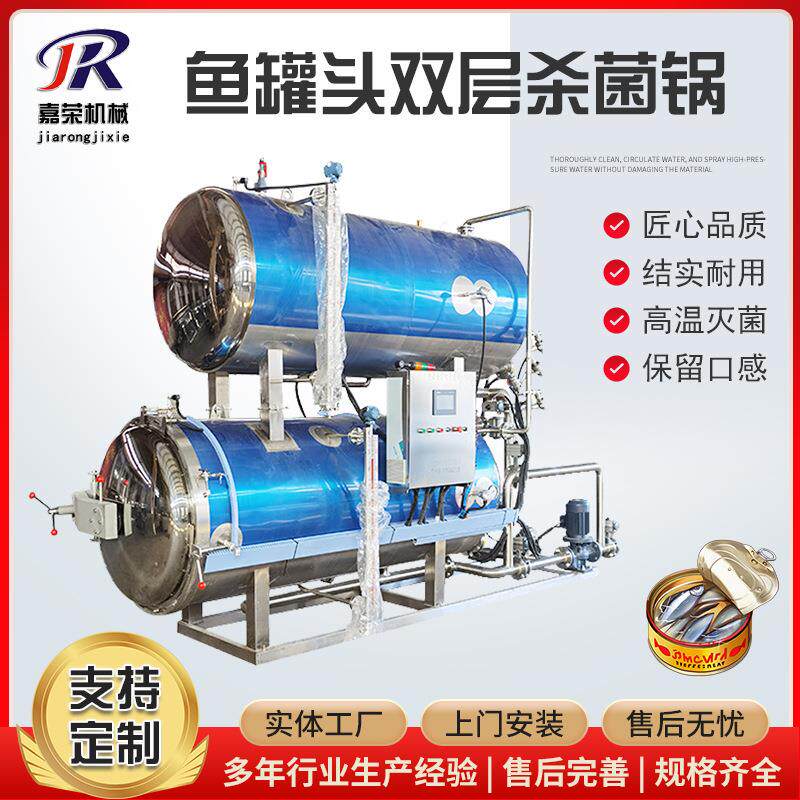 鱼罐头双层水浴杀菌锅 软包装袋食品灭菌设备 全自动顶淋式杀菌釜