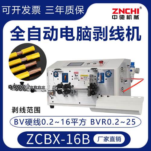 厂家直销 精驰 ZCBX-16B 全自动电脑剥线机 大平方下线裁线剥皮机