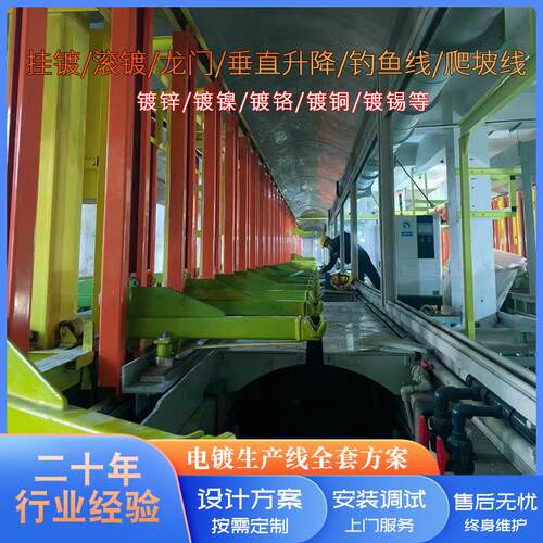 电镀设备生产线全自动镀镍镀铬镀铜高效智能环保电镀滚动生产线
