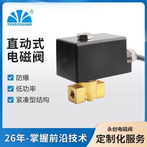 永创YCSM31防爆电磁阀 直动式2位2通 功率低 工业机械/空压机