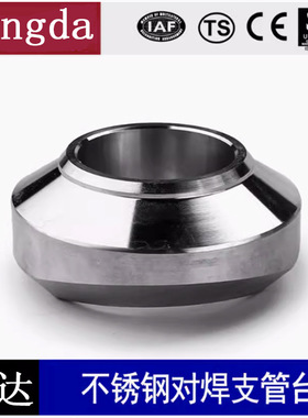 对焊支管台SW NPT承插焊不锈钢304 316L A105 镍基 哈氏合金