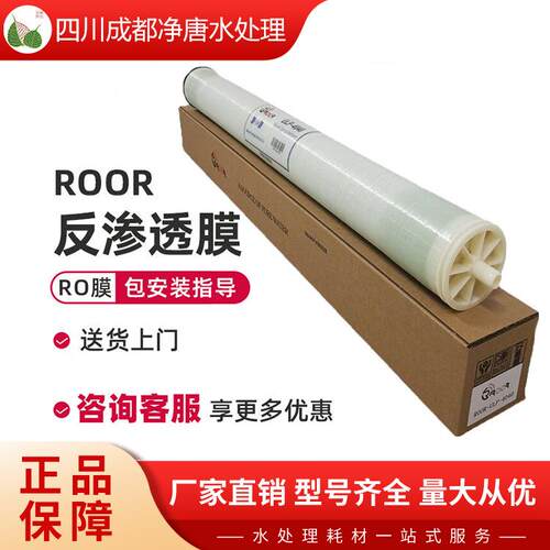 ROOR反渗透膜工业纯水机高低压4寸8寸RO膜滤芯通用净水器40408040